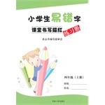 Imagen del vendedor de Pupils easy typo classroom fourth grade writing Miaohong workbooks (Vol.1)(Chinese Edition) a la venta por liu xing
