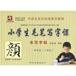 Immagine del venditore per Pupils brush writing class (water writing posts) four grades - two school segment(Chinese Edition) venduto da liu xing