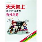 Immagine del venditore per 2014 autumn days up teaching fifth grade language on the new solution S language edition book(Chinese Edition) venduto da liu xing