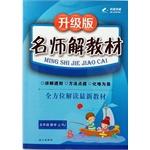 Immagine del venditore per 2014 Autumn grade teacher textbook solution. Upgraded version of the five mathematical books RJ PEP(Chinese Edition) venduto da liu xing