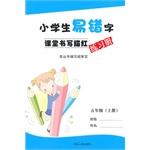 Imagen del vendedor de Pupils easy typo classroom writing Miaohong fifth grade workbooks (Vol.1)(Chinese Edition) a la venta por liu xing