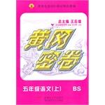 Immagine del venditore per Huanggang grade Kango on secret language Beijing Normal University 14(Chinese Edition) venduto da liu xing