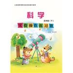 Imagen del vendedor de Under the experimental operation Workbook (Science) grade five(Chinese Edition) a la venta por liu xing