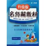 Immagine del venditore per 2014 Autumn teacher textbook solution. Upgraded version of the sixth-grade math book RJ PEP(Chinese Edition) venduto da liu xing