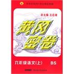 Image du vendeur pour Juan Liu Huanggang dense grade language Beijing Normal University 14(Chinese Edition) mis en vente par liu xing