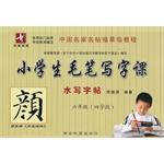 Immagine del venditore per Pupils brush writing class (water writing posts) six grades - four school segment(Chinese Edition) venduto da liu xing