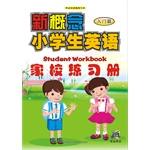 Immagine del venditore per The new concept home school students English Beginners Workbook (a Book + 1CD)(Chinese Edition) venduto da liu xing