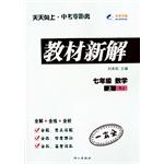 Immagine del venditore per 2014 autumn new solution seventh grade math textbook on the books RJ PEP(Chinese Edition) venduto da liu xing