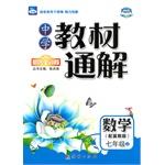 Immagine del venditore per Secondary school teaching general solution - seventh grade math (Vol.1) with Hebei Education Edition(Chinese Edition) venduto da liu xing