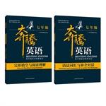 Imagen del vendedor de Seventh grade English speaking practice reading comprehension and cloze combination package + grammar vocabulary and complement the dialogue Pentium English(Chinese Edition) a la venta por liu xing