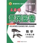 Image du vendeur pour On Huanggang dense Juanba grade math (Shanghai Branch Edition) 14(Chinese Edition) mis en vente par liu xing