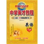 Imagen del vendedor de High School ninth-grade English tutorial excellence on the book PEP(Chinese Edition) a la venta por liu xing