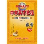 Imagen del vendedor de High School ninth-grade math tutorial excellence on the book PEP(Chinese Edition) a la venta por liu xing