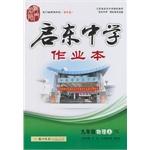 Seller image for 2014 autumn Qidong high school ninth-grade physical work (Vol.1) (JK) UNESCO(Chinese Edition) for sale by liu xing