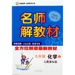 Immagine del venditore per 2014 autumn and ninth-grade chemistry teacher textbook solution on the books to teach people the standard version(Chinese Edition) venduto da liu xing