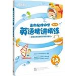 Seller image for New Oriental to brand-name high school: English succinctly scouring adolescent version 1A (Jingjiang concise answer book + + Reference Manual + MP3 home-school interactive CD-ROM)(Chinese Edition) for sale by liu xing