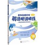 Seller image for New Oriental to brand-name high school: English succinctly scouring adolescent version 1B (Jingjiang concise answer book + + Reference Manual + MP3 home-school interactive CD-ROM)(Chinese Edition) for sale by liu xing