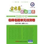 Seller image for Binder 2014-2015 teacher name title title selected unit volume required a double measure of biological SJ (Su teach)(Chinese Edition) for sale by liu xing