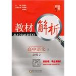 Imagen del vendedor de Teaching high school language parsing R (PEP) Required 2(Chinese Edition) a la venta por liu xing