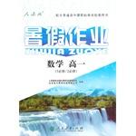 Immagine del venditore per Math high a summer job (compulsory five compulsory 2)(Chinese Edition) venduto da liu xing