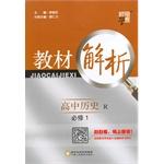 Imagen del vendedor de High school history textbook analytical R (PEP) compulsory one (14 years)(Chinese Edition) a la venta por liu xing