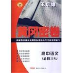 Immagine del venditore per Huanggang dense volumes of high school language compulsory two PEP 14(Chinese Edition) venduto da liu xing