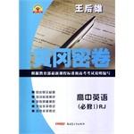 Immagine del venditore per Huanggang dense volumes required a high school English PEP 14(Chinese Edition) venduto da liu xing