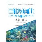 Seller image for Summer job English High School (Science) (6 Elective 7 Elective 8 Elective)(Chinese Edition) for sale by liu xing