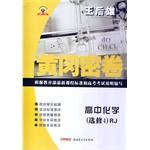Immagine del venditore per Huanggang dense volumes of high school chemistry elective 4 PEP 14(Chinese Edition) venduto da liu xing