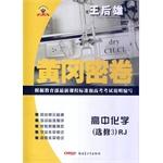 Immagine del venditore per Huanggang dense volumes of high school chemistry elective 3 PEP 14(Chinese Edition) venduto da liu xing