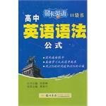 Immagine del venditore per 2014 Blue Card English pocketbook High School English Grammar formula(Chinese Edition) venduto da liu xing