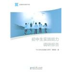 Imagen del vendedor de Jing State Department of Education study books: junior high school students practical ability research report(Chinese Edition) a la venta por liu xing