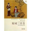 Immagine del venditore per Song three hundred - Chinese Classical Literature(Chinese Edition) venduto da liu xing