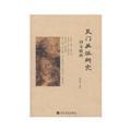 Immagine del venditore per Wu School three - word text Pristine(Chinese Edition) venduto da liu xing