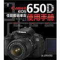 Imagen del vendedor de canon eos 650d Canon digital SLR Manual(Chinese Edition) a la venta por liu xing