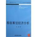 Seller image for Tax Planning Economic Analysis(Chinese Edition) for sale by liu xing