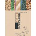 Image du vendeur pour Longjiang estate agro-processing technology(Chinese Edition) mis en vente par liu xing