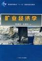 Seller image for Mining Economics(Chinese Edition) for sale by liu xing