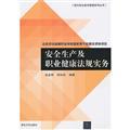 Image du vendeur pour Occupational Safety & Health regulations Practice(Chinese Edition) mis en vente par liu xing