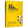 Immagine del venditore per How to efficiently meet the world's top 500(Chinese Edition) venduto da liu xing