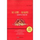Immagine del venditore per Good habits good future - consciously correct bad habits(Chinese Edition) venduto da liu xing
