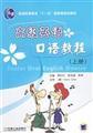 Imagen del vendedor de Advanced English Speaking Course (Vol.1)(Chinese Edition) a la venta por liu xing