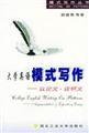 Seller image for College English Writing Mode - argumentative Expository(Chinese Edition) for sale by liu xing