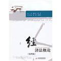 Imagen del vendedor de Introduction to Law - (Fourth Edition)(Chinese Edition) a la venta por liu xing