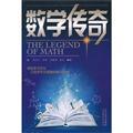 Immagine del venditore per Math legend(Chinese Edition) venduto da liu xing