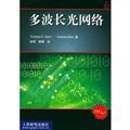 Image du vendeur pour Multi-wavelength optical networks(Chinese Edition) mis en vente par liu xing