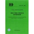 Image du vendeur pour Building construction site safety data management procedures(Chinese Edition) mis en vente par liu xing