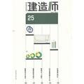 Seller image for Architect -25(Chinese Edition) for sale by liu xing