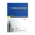 Seller image for 411 mode vocational ability evaluation system - for example in Architectural Engineering Technology(Chinese Edition) for sale by liu xing