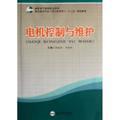 Immagine del venditore per Motor Control and Maintenance(Chinese Edition) venduto da liu xing